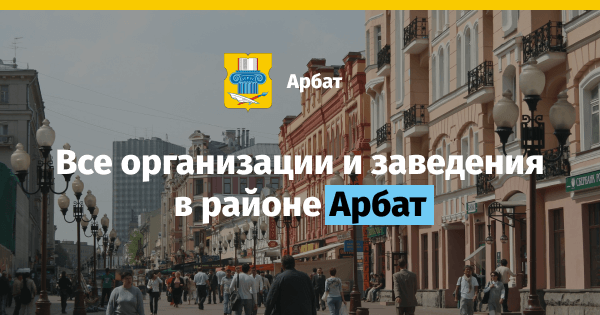 Время арбатское