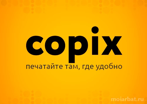 Пункт печати Copix в Карманицком переулке Изображение 1