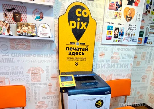 Пункт печати Copix на улице Новый Арбат Изображение 4