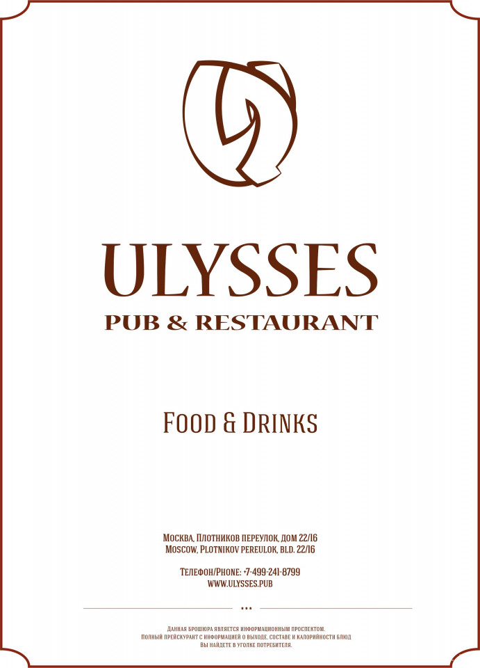 Ресторан Ulysses pub Изображение 1
