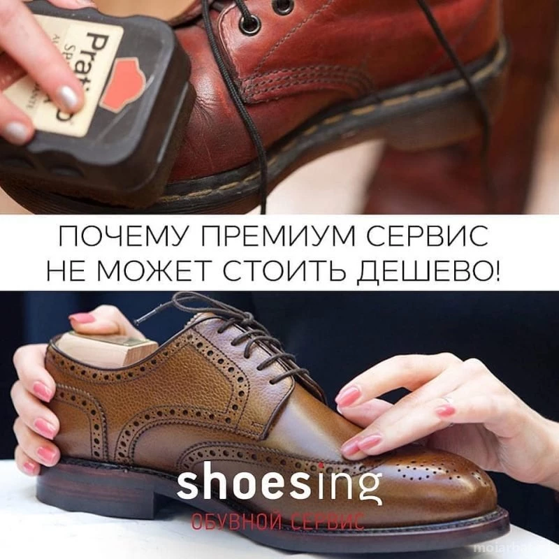 Ремонтная мастерская Shoesing Изображение 1