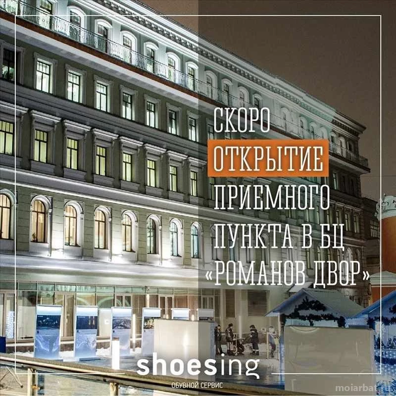 Ремонтная мастерская Shoesing в Романовом переулке  Изображение 2