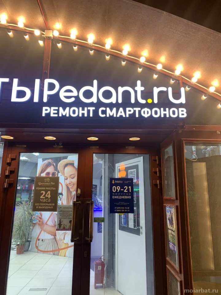 Сервисный центр Pedant.ru Изображение 4