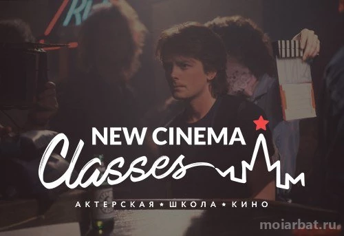 Школа кино New cinema classes Изображение 5