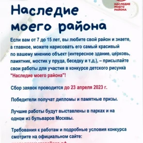 V юбилейный конкурс детского рисунка "Наследие моего района"