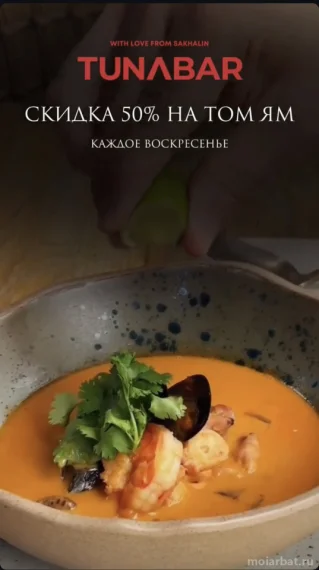 Скидка на Том Ям