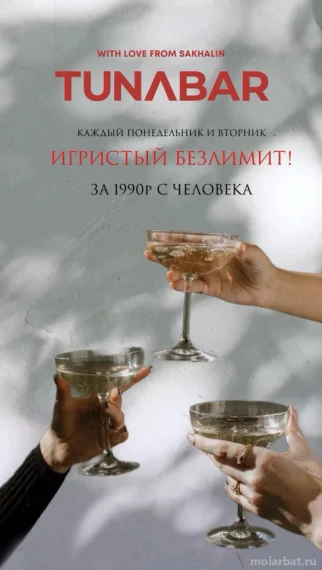 Игристый безлимит