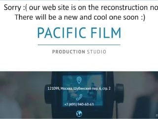 Видеостудия Pacific film 