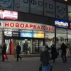Торговый центр Новоарбатский 
