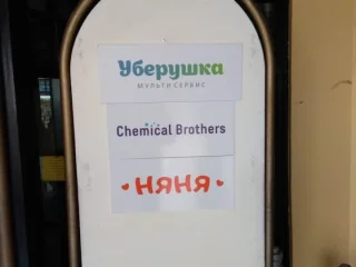 Компания по химчистке мягкой мебели и ковров Chemical Brothers Изображение 2