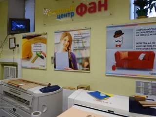 Печатный центр ФАН на Новинском бульваре Изображение 2